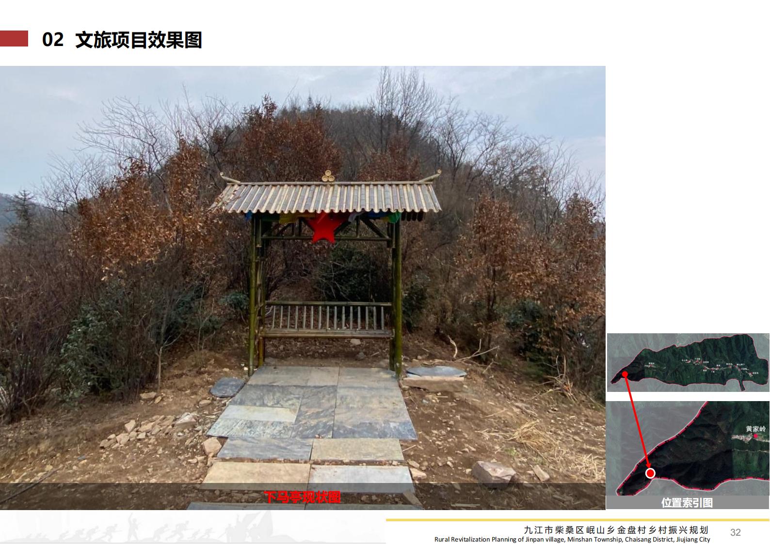 图片[31]-九江市柴桑区金盘村乡村振兴总体规划 - 由甫网-由甫网