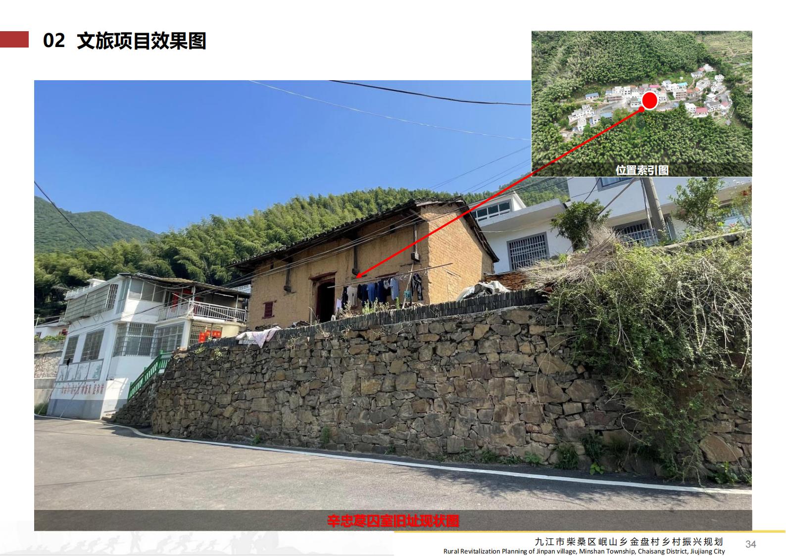 图片[33]-九江市柴桑区金盘村乡村振兴总体规划 - 由甫网-由甫网
