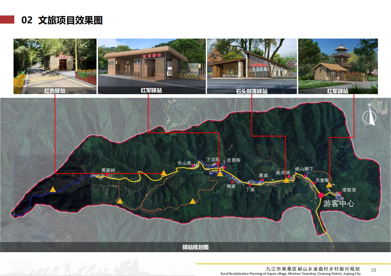 图片[37]-九江市柴桑区金盘村乡村振兴总体规划 - 由甫网-由甫网