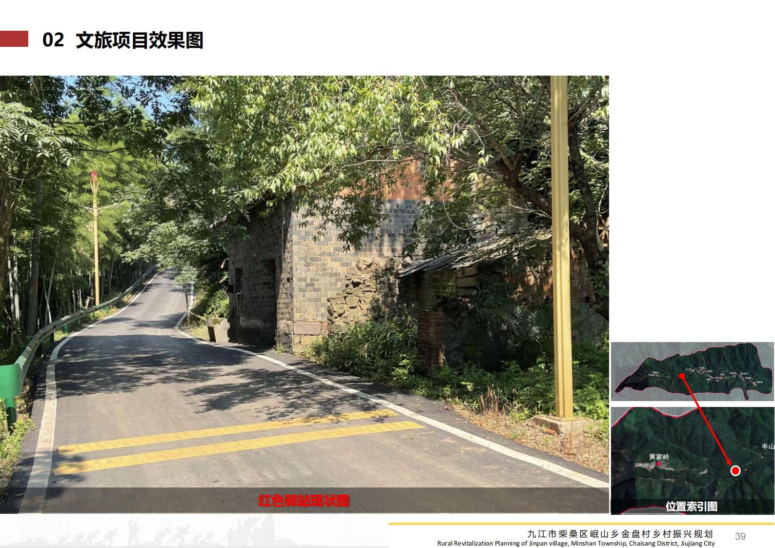 图片[38]-九江市柴桑区金盘村乡村振兴总体规划 - 由甫网-由甫网