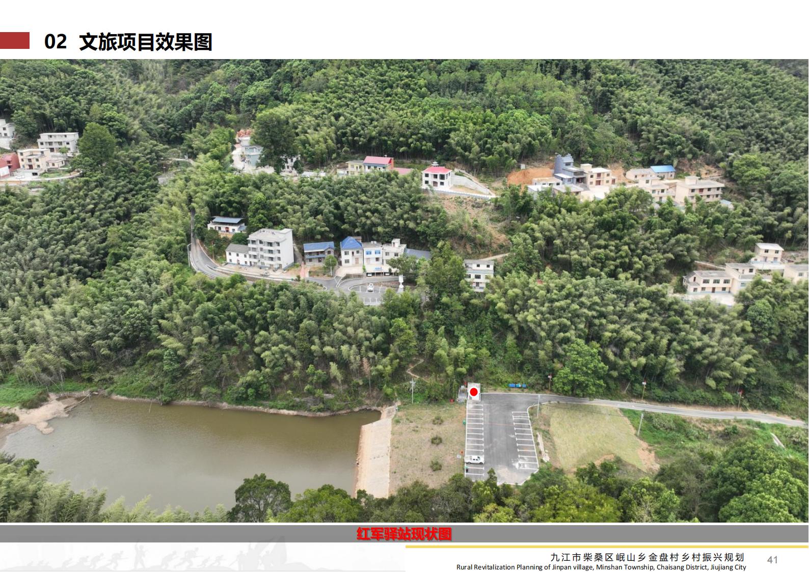图片[40]-九江市柴桑区金盘村乡村振兴总体规划 - 由甫网-由甫网