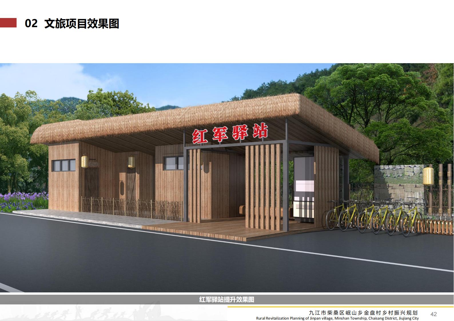图片[41]-九江市柴桑区金盘村乡村振兴总体规划 - 由甫网-由甫网