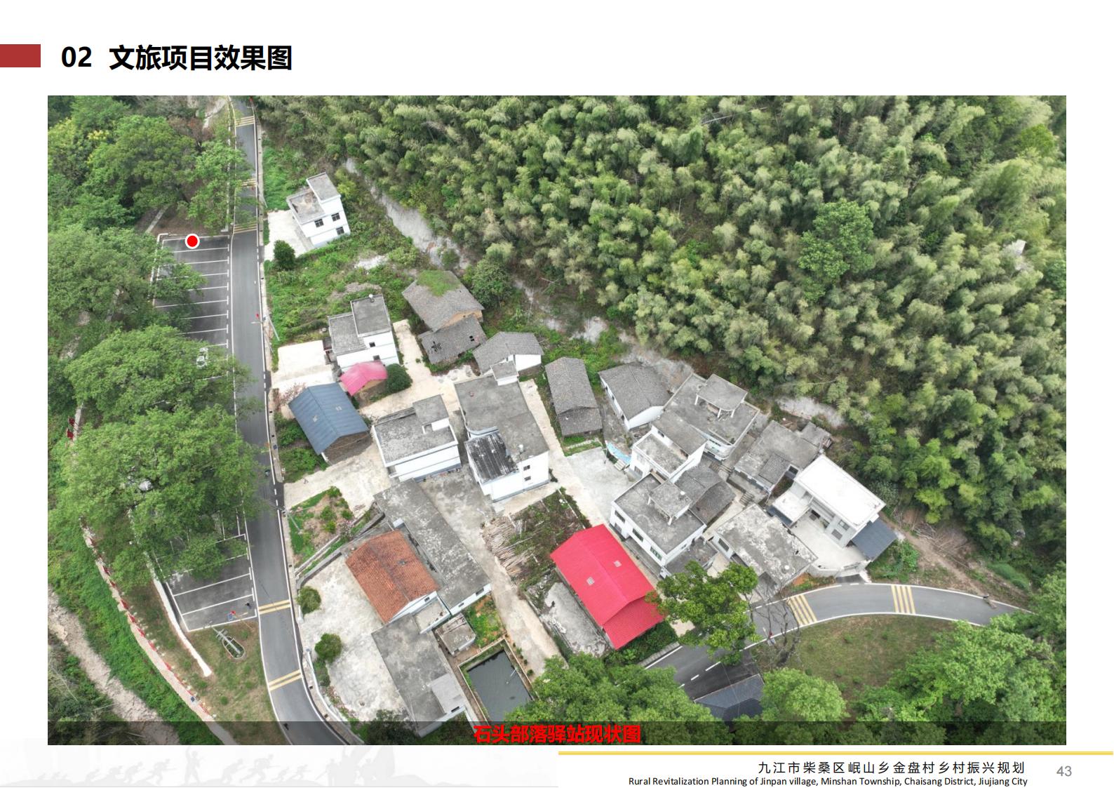 图片[42]-九江市柴桑区金盘村乡村振兴总体规划 - 由甫网-由甫网