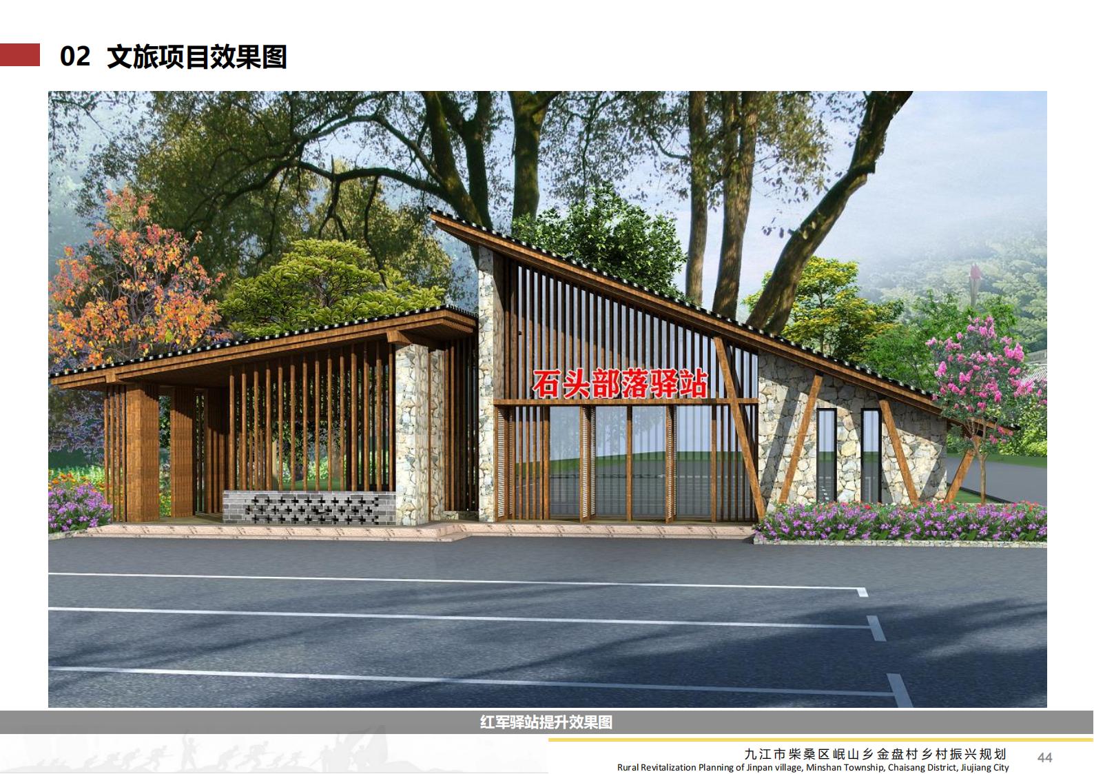 图片[43]-九江市柴桑区金盘村乡村振兴总体规划 - 由甫网-由甫网