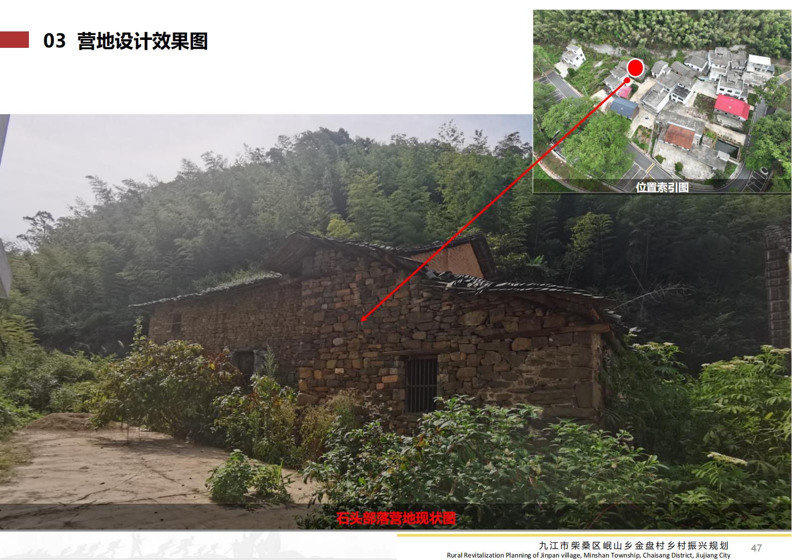 图片[46]-九江市柴桑区金盘村乡村振兴总体规划 - 由甫网-由甫网