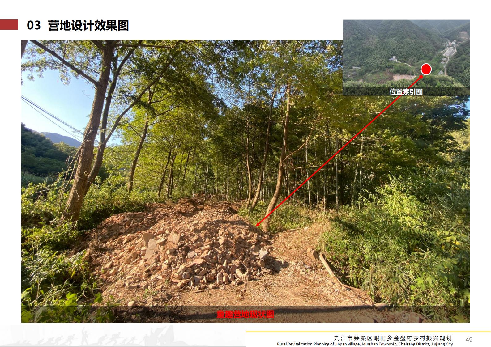 图片[48]-九江市柴桑区金盘村乡村振兴总体规划 - 由甫网-由甫网