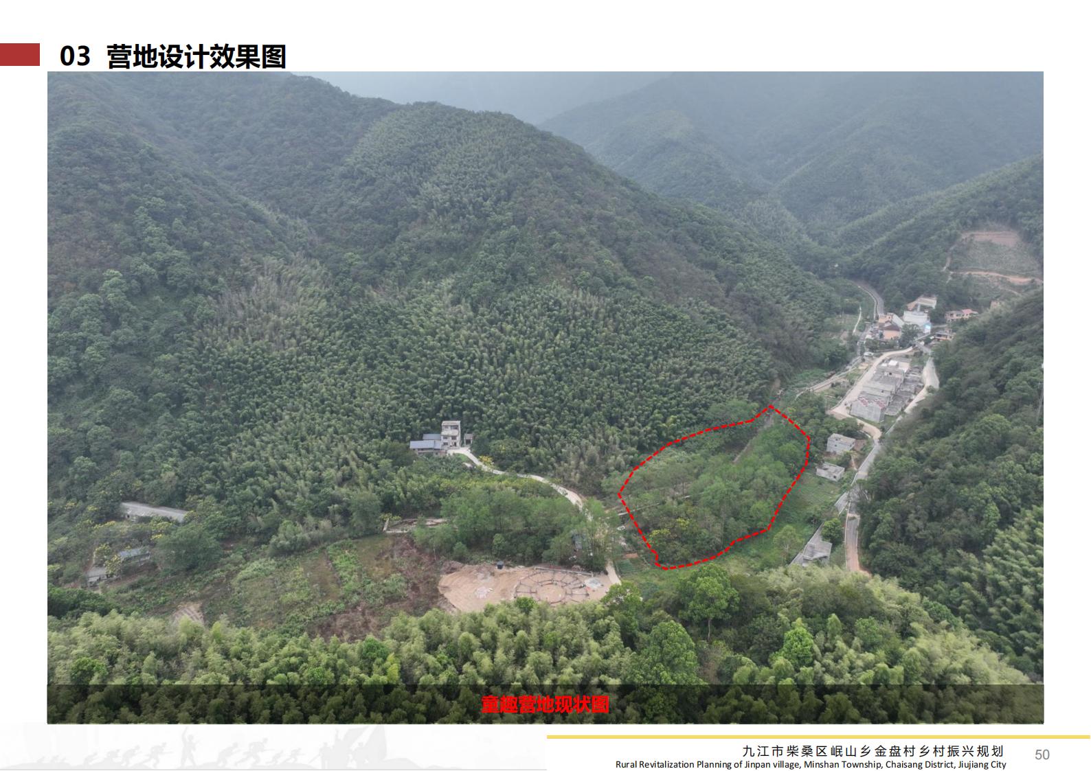 图片[49]-九江市柴桑区金盘村乡村振兴总体规划 - 由甫网-由甫网