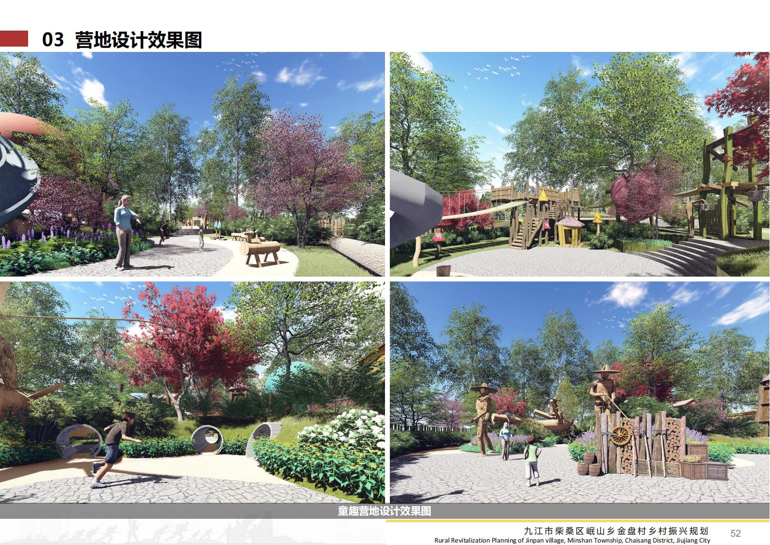图片[51]-九江市柴桑区金盘村乡村振兴总体规划 - 由甫网-由甫网