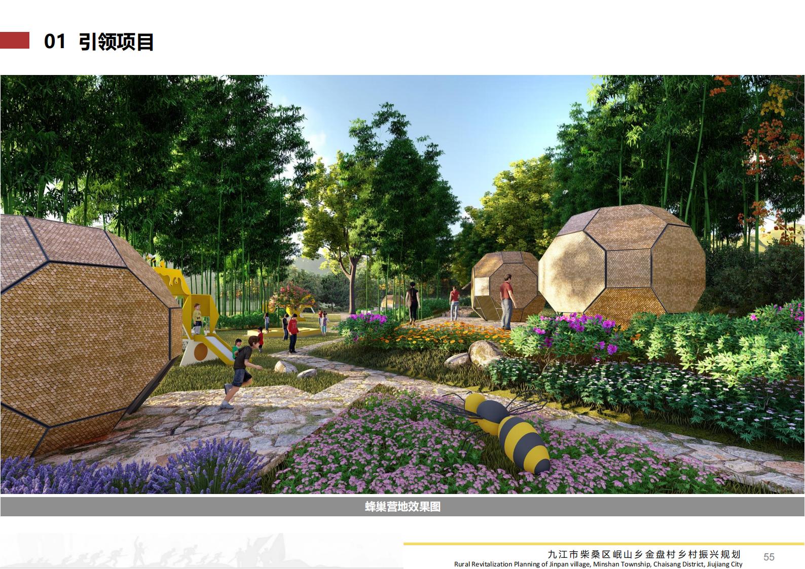 图片[54]-九江市柴桑区金盘村乡村振兴总体规划 - 由甫网-由甫网