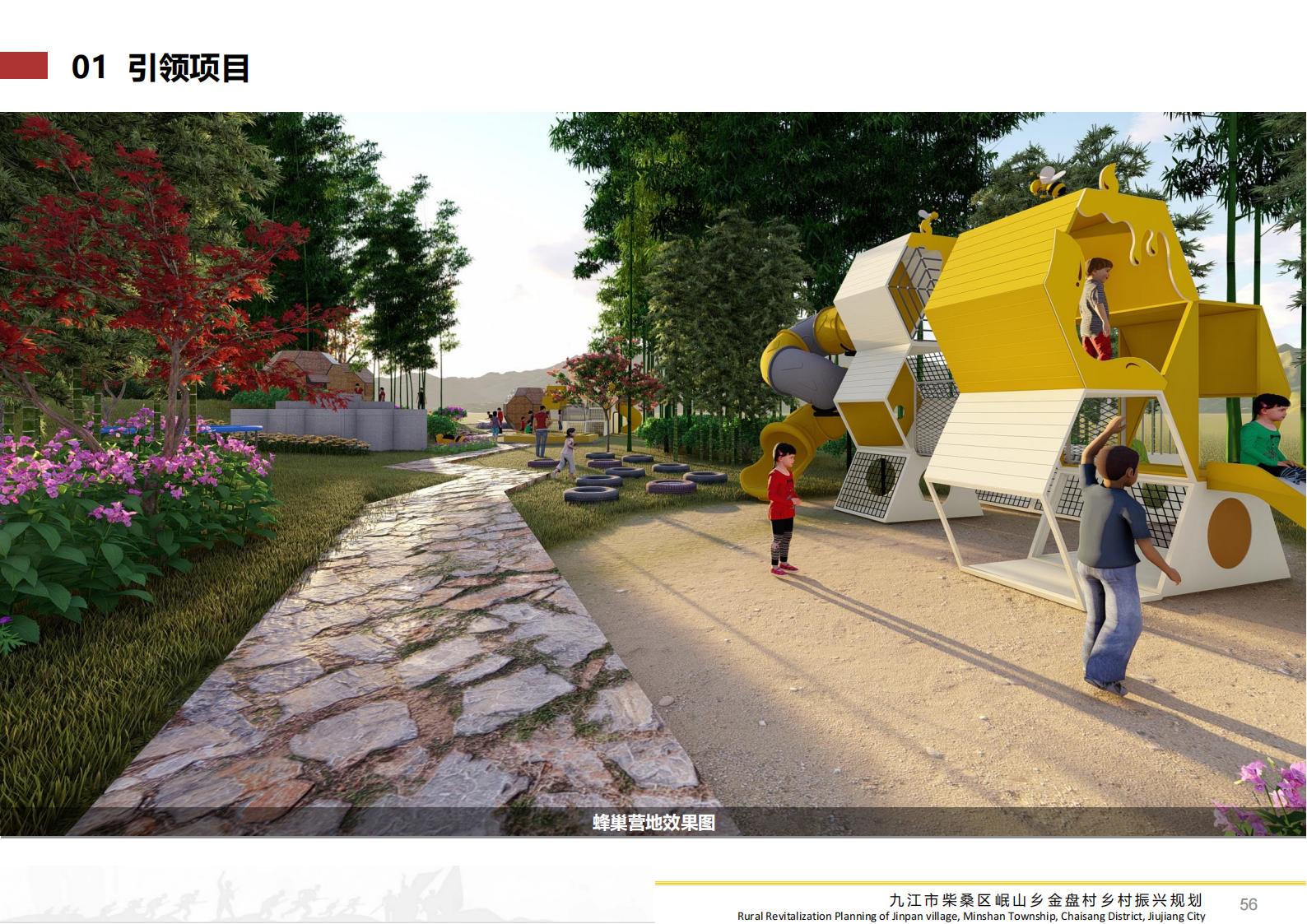 图片[55]-九江市柴桑区金盘村乡村振兴总体规划 - 由甫网-由甫网