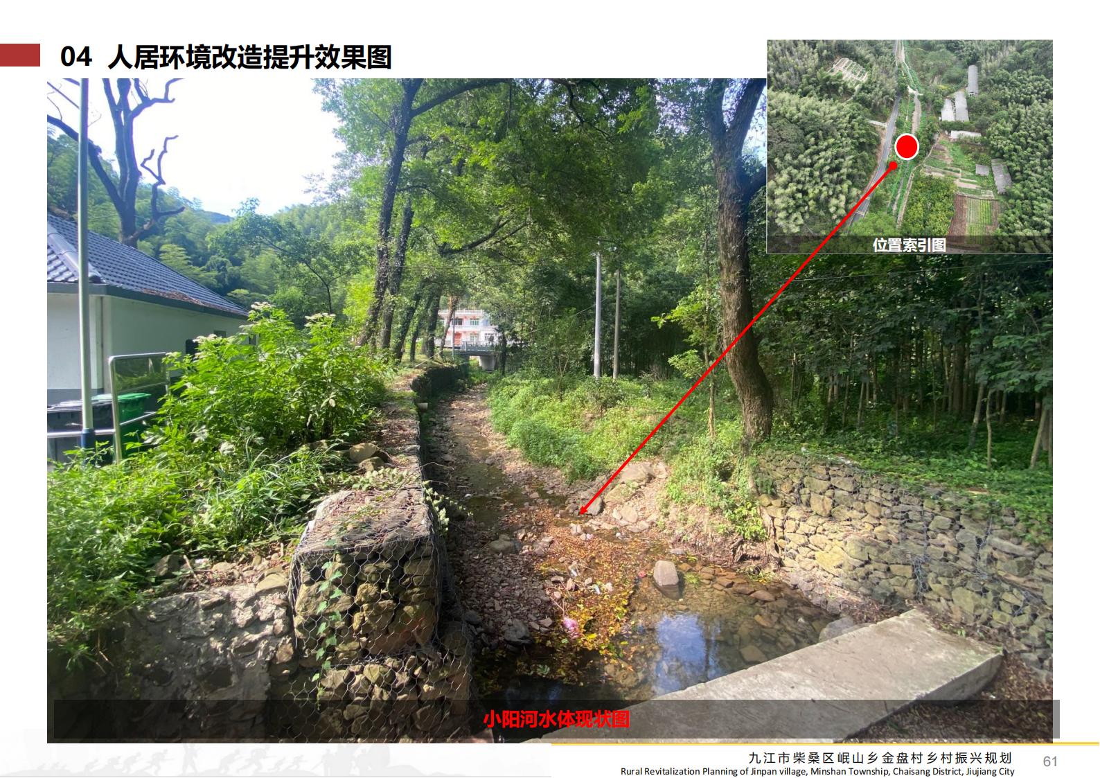图片[60]-九江市柴桑区金盘村乡村振兴总体规划 - 由甫网-由甫网