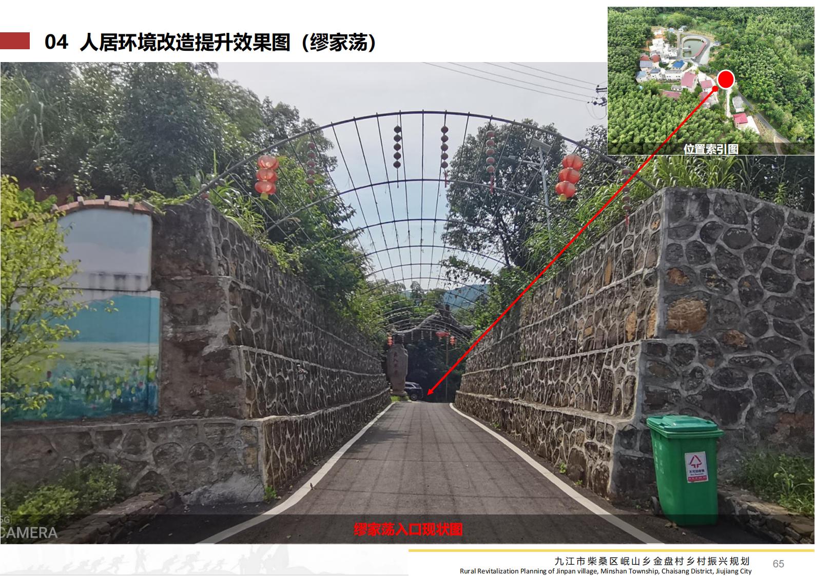图片[64]-九江市柴桑区金盘村乡村振兴总体规划 - 由甫网-由甫网