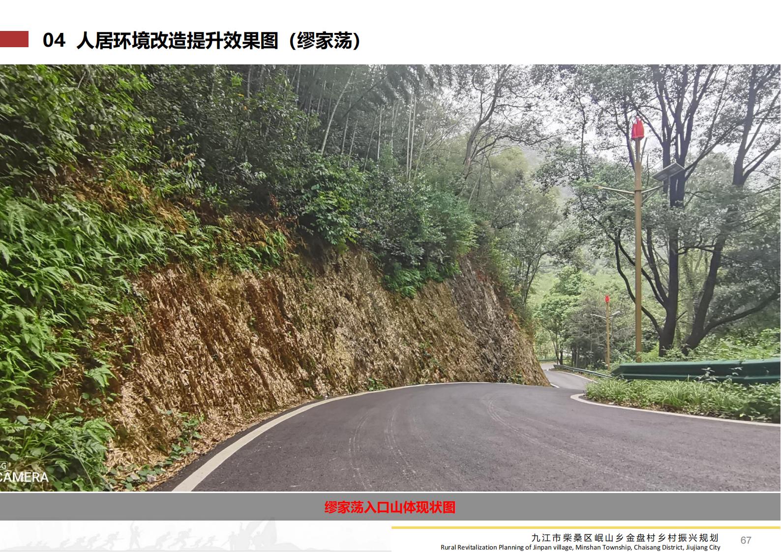 图片[66]-九江市柴桑区金盘村乡村振兴总体规划 - 由甫网-由甫网