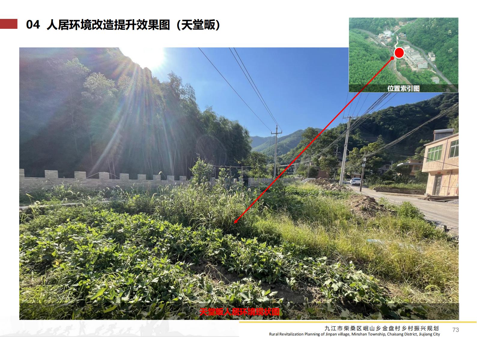 图片[72]-九江市柴桑区金盘村乡村振兴总体规划 - 由甫网-由甫网