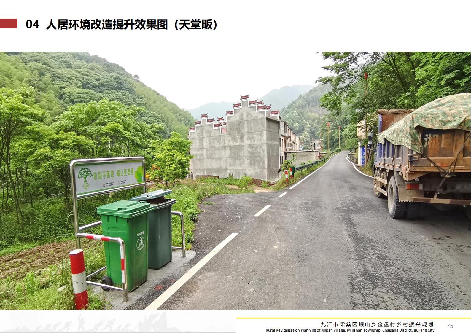 图片[74]-九江市柴桑区金盘村乡村振兴总体规划 - 由甫网-由甫网