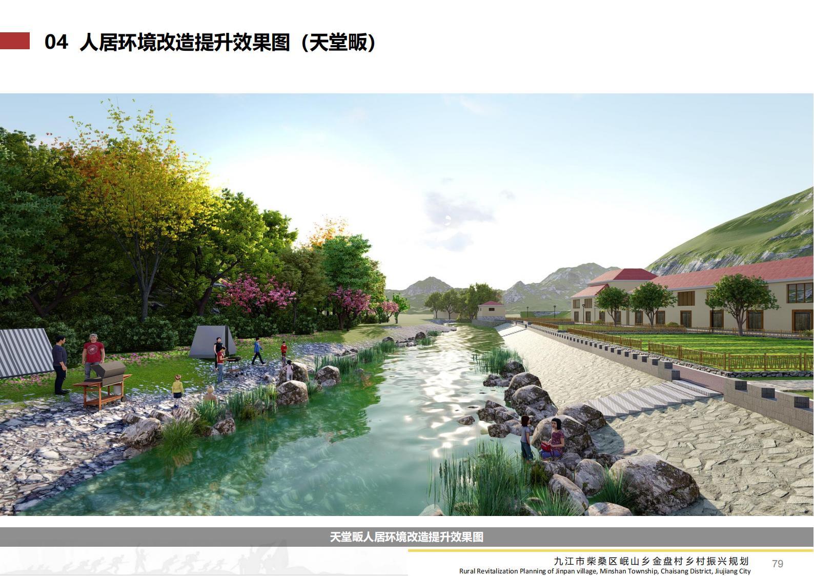 图片[78]-九江市柴桑区金盘村乡村振兴总体规划 - 由甫网-由甫网