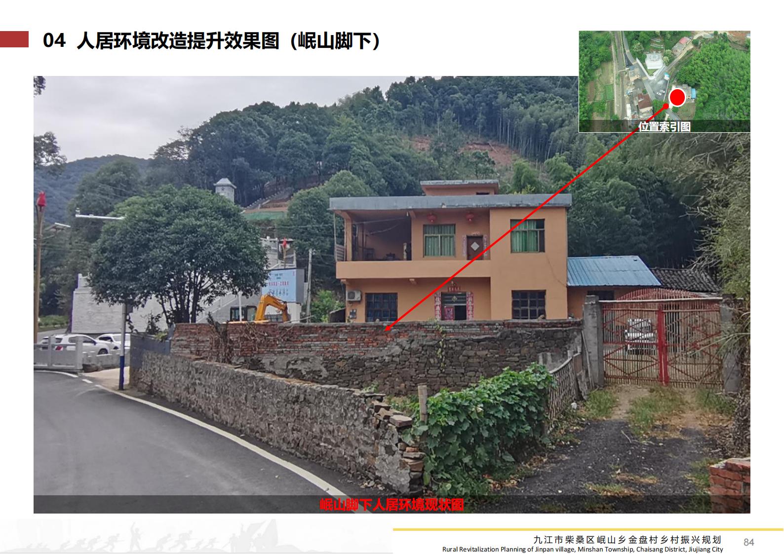 图片[83]-九江市柴桑区金盘村乡村振兴总体规划 - 由甫网-由甫网