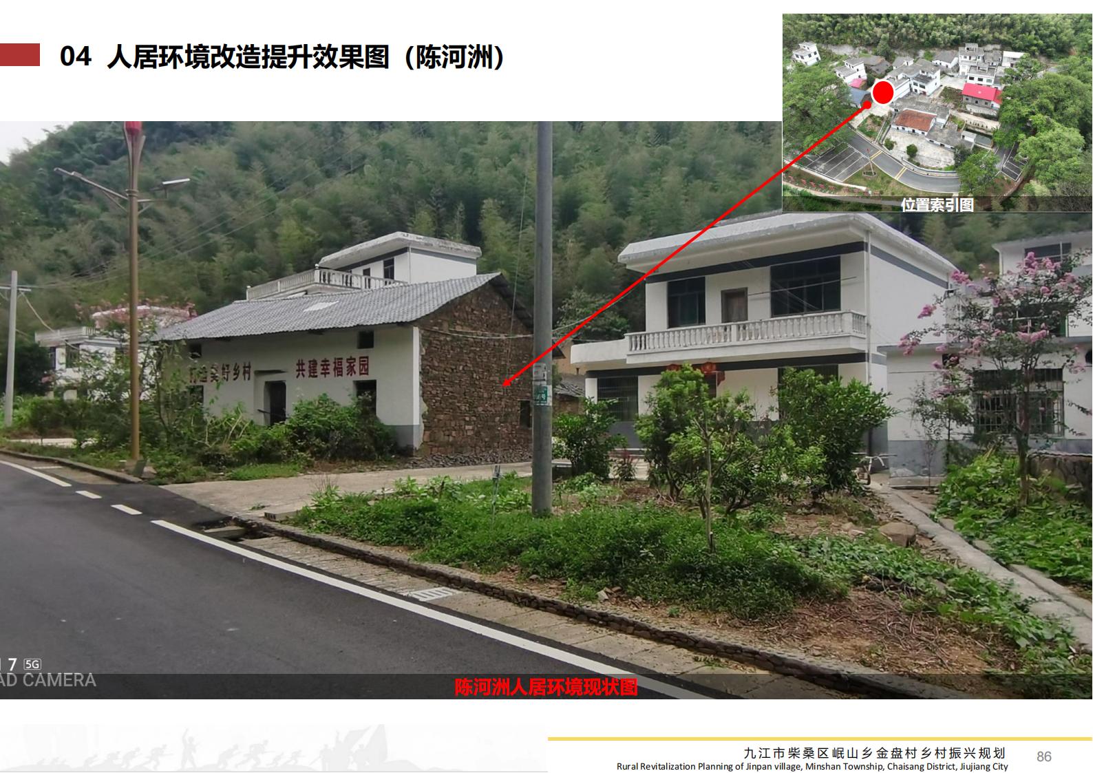 图片[85]-九江市柴桑区金盘村乡村振兴总体规划 - 由甫网-由甫网