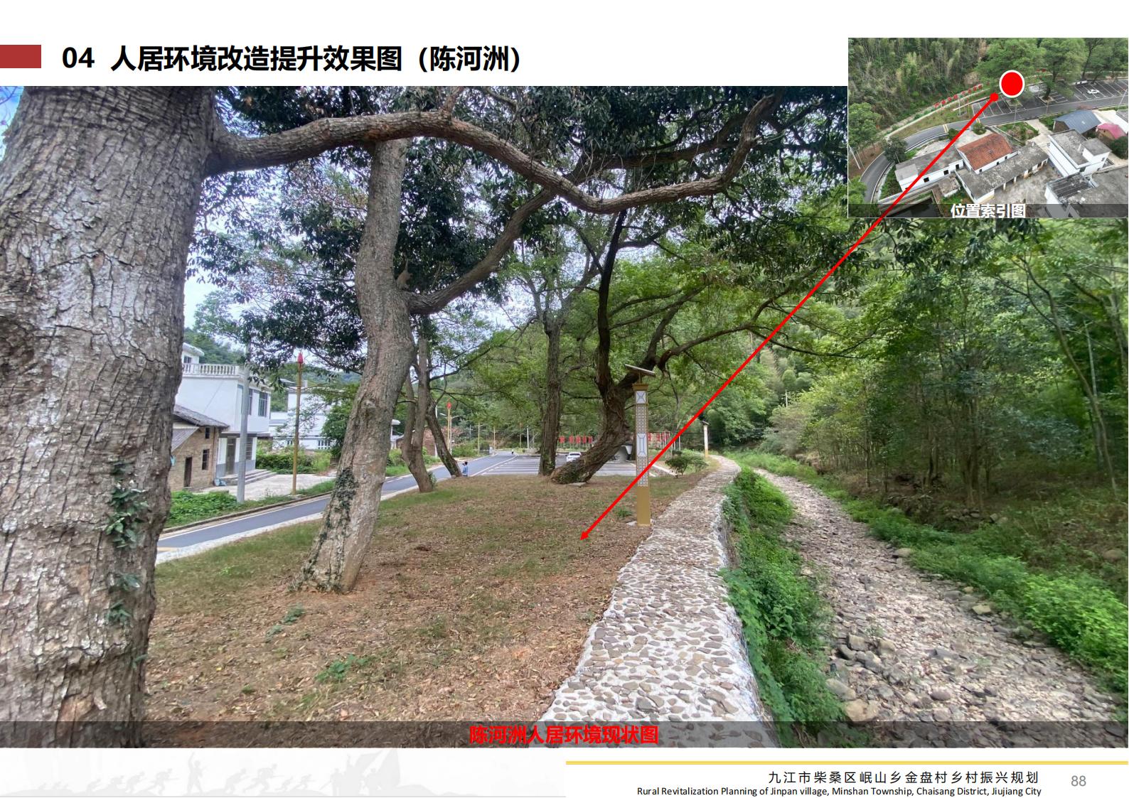 图片[87]-九江市柴桑区金盘村乡村振兴总体规划 - 由甫网-由甫网