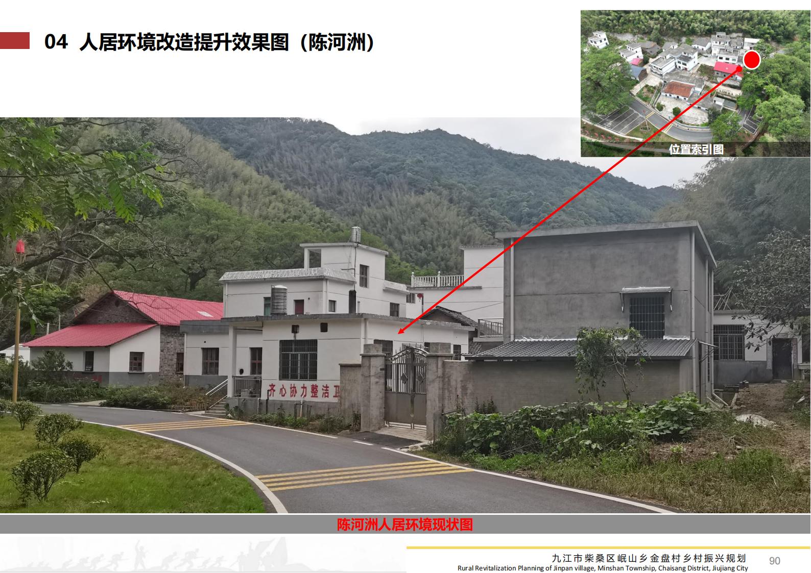 图片[89]-九江市柴桑区金盘村乡村振兴总体规划 - 由甫网-由甫网