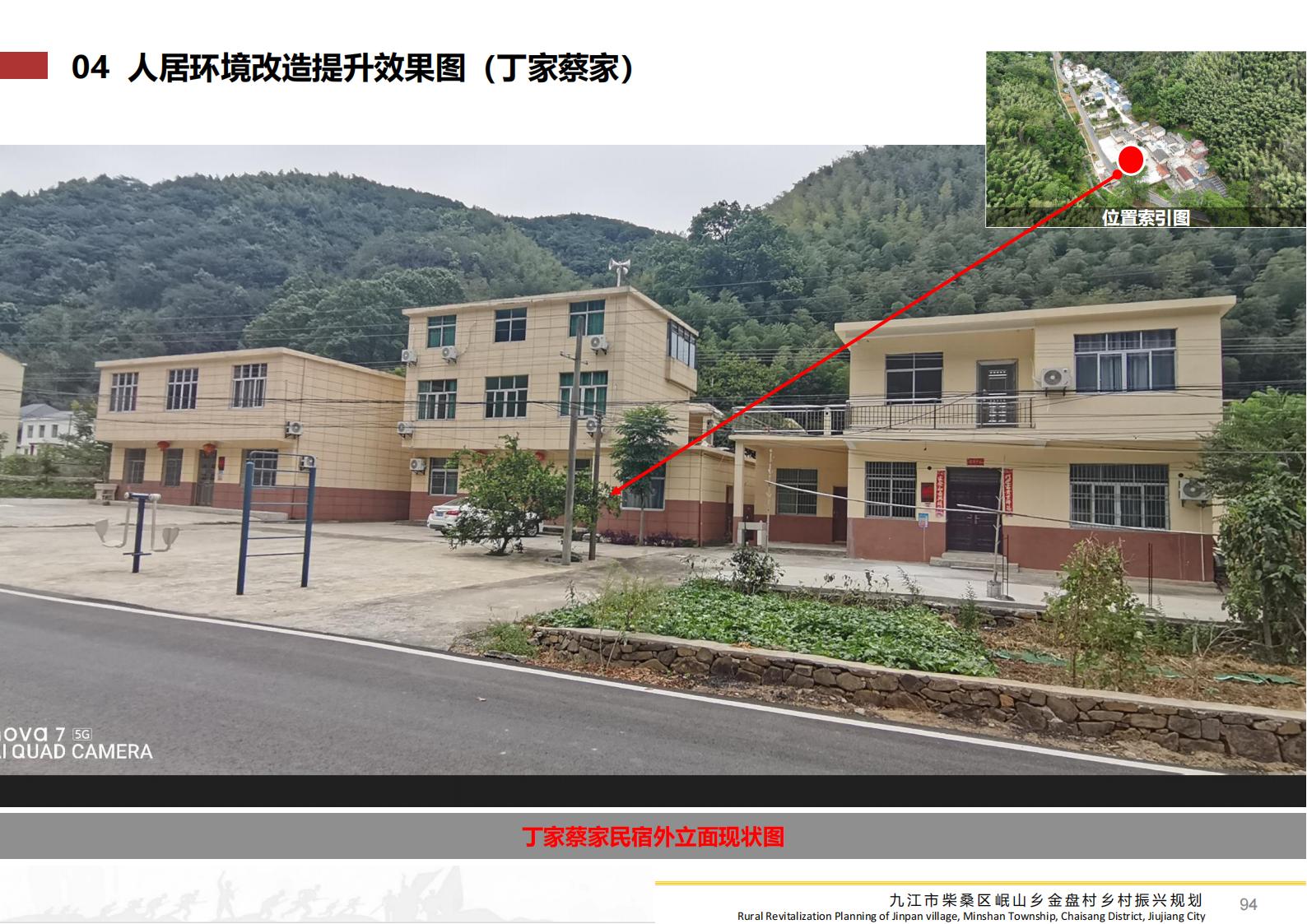 图片[93]-九江市柴桑区金盘村乡村振兴总体规划 - 由甫网-由甫网