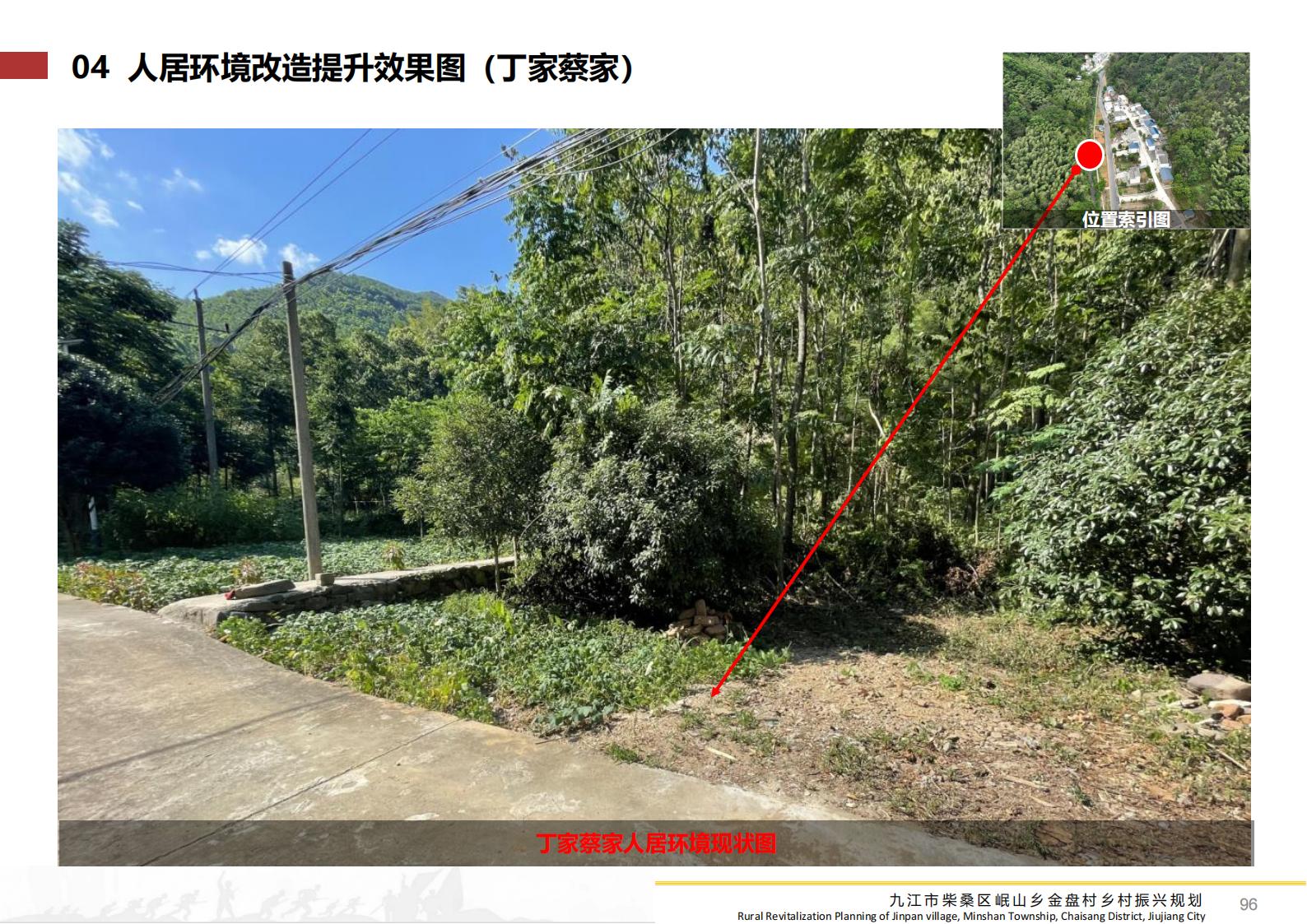 图片[95]-九江市柴桑区金盘村乡村振兴总体规划 - 由甫网-由甫网
