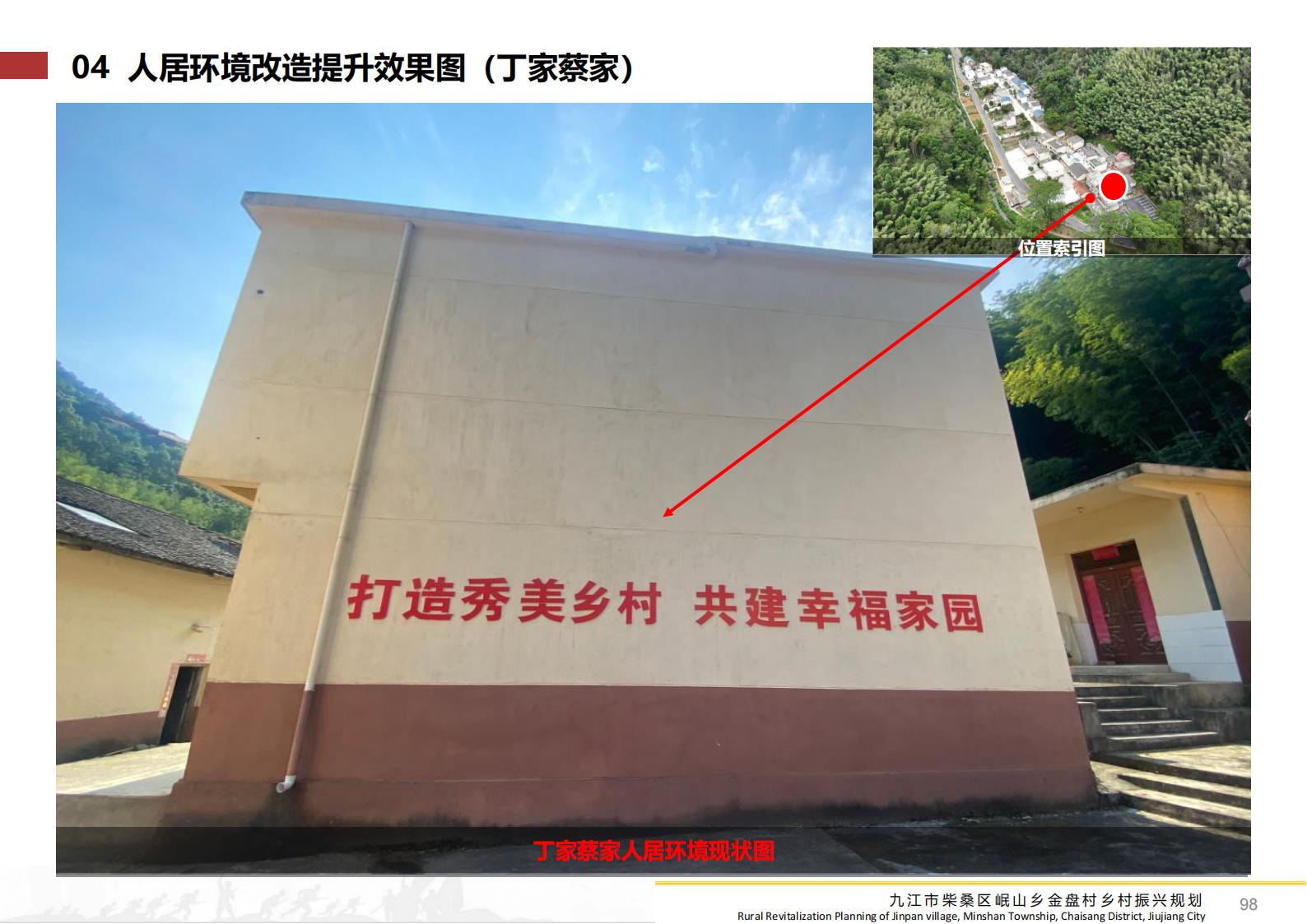 图片[97]-九江市柴桑区金盘村乡村振兴总体规划 - 由甫网-由甫网