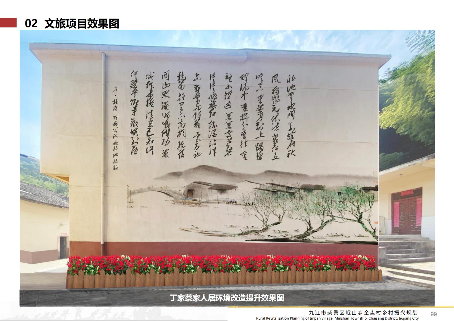 图片[98]-九江市柴桑区金盘村乡村振兴总体规划 - 由甫网-由甫网