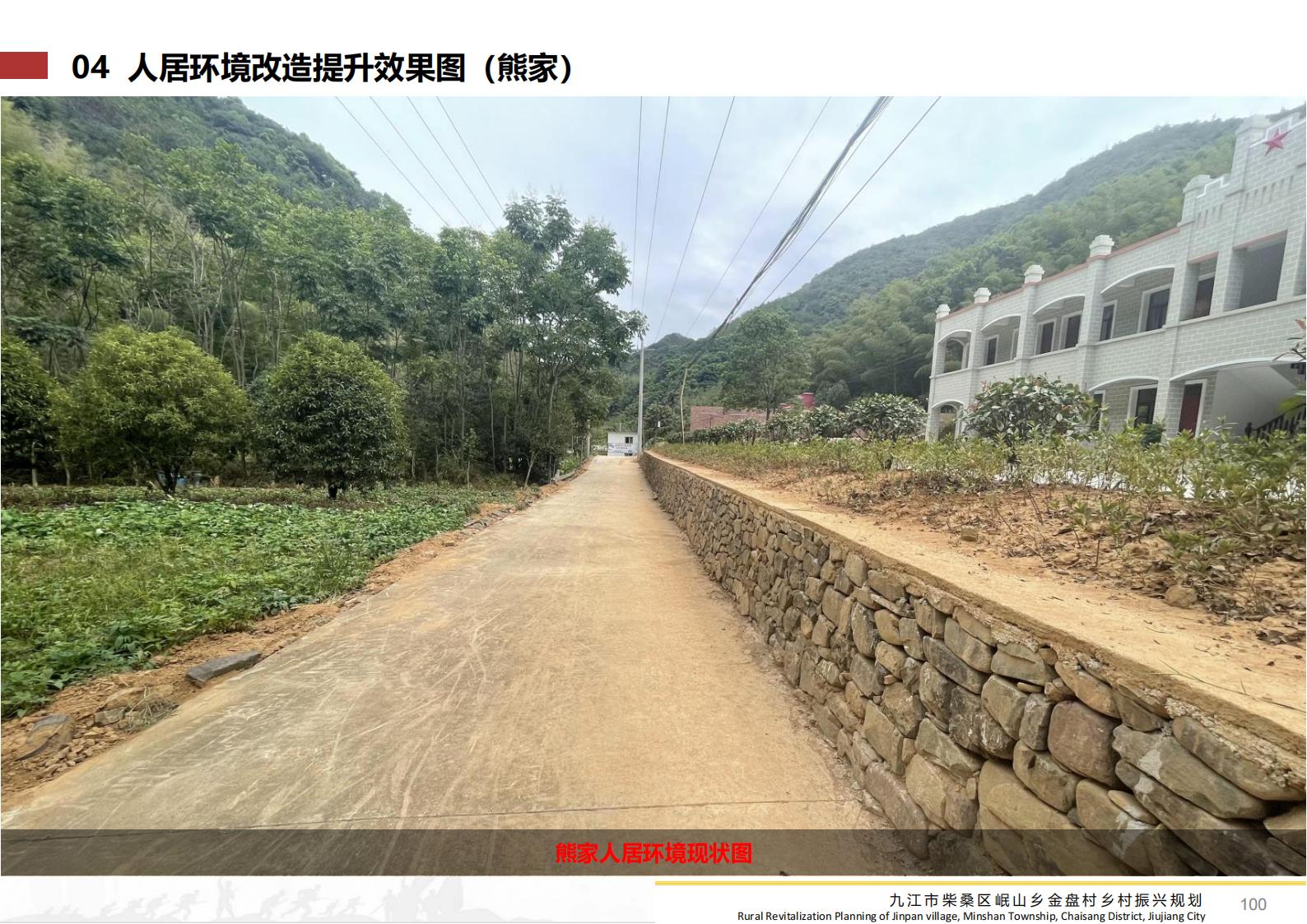 图片[99]-九江市柴桑区金盘村乡村振兴总体规划 - 由甫网-由甫网