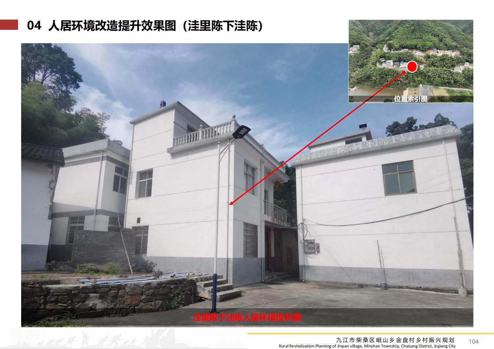 图片[103]-九江市柴桑区金盘村乡村振兴总体规划 - 由甫网-由甫网