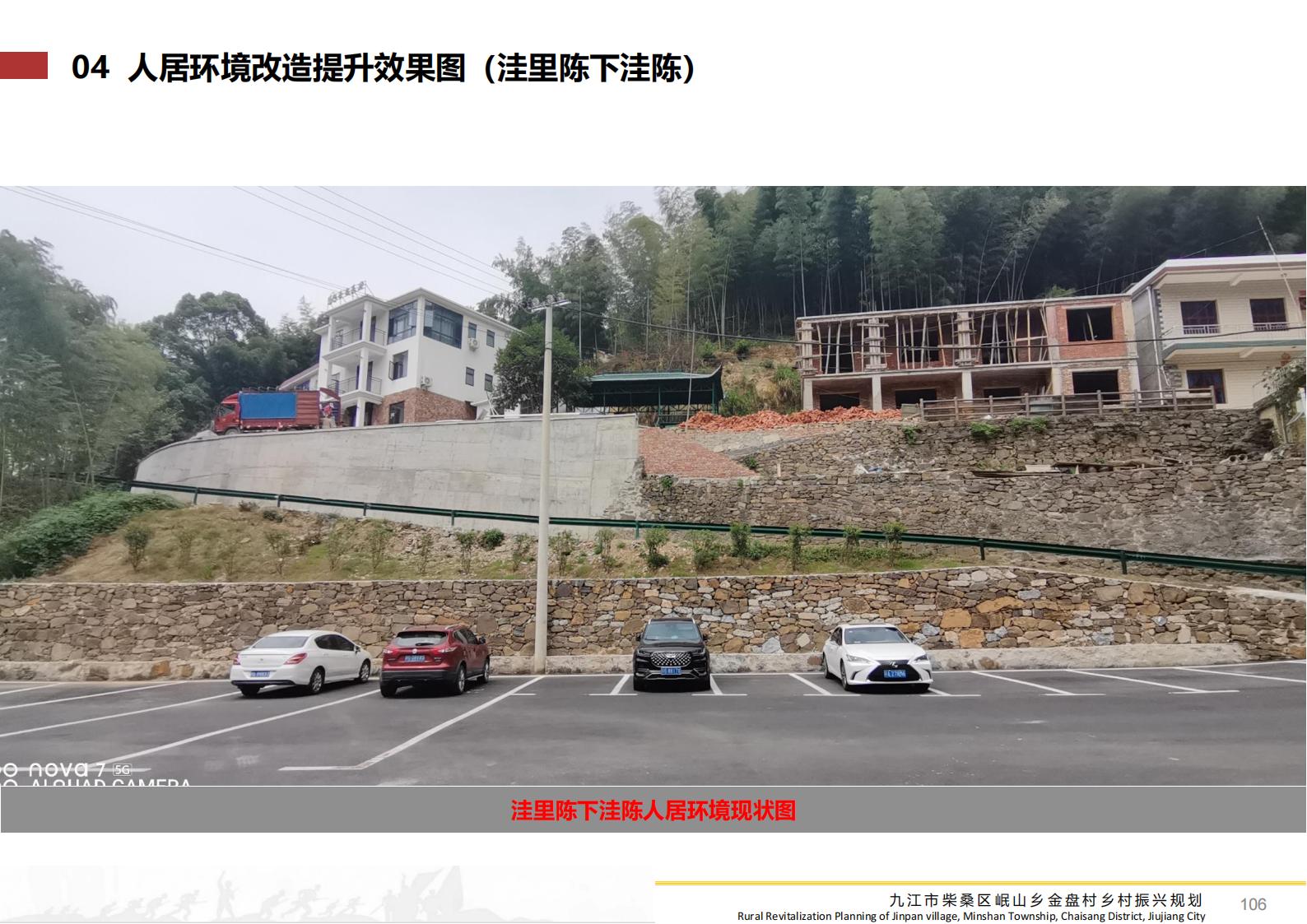 图片[105]-九江市柴桑区金盘村乡村振兴总体规划 - 由甫网-由甫网