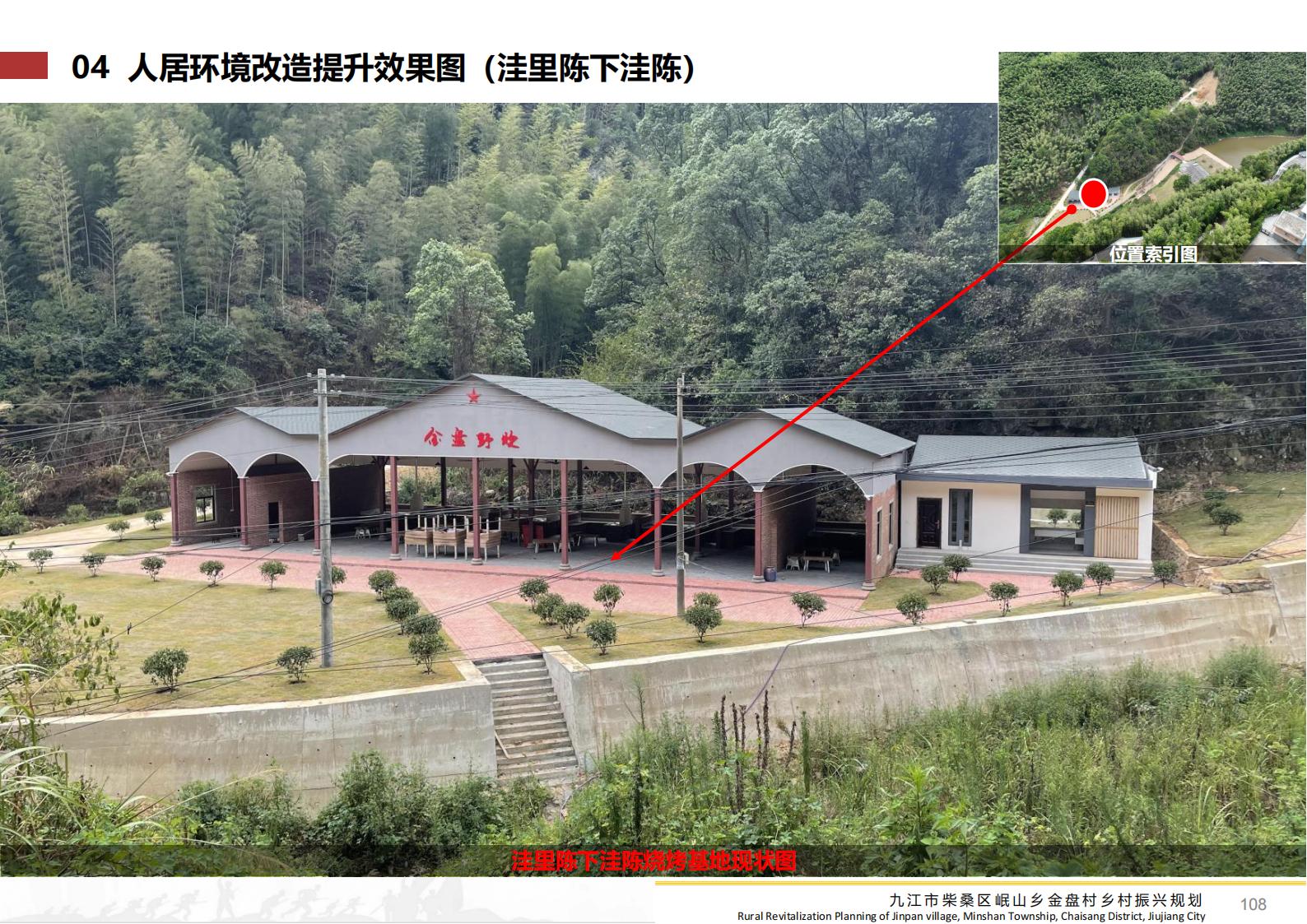 图片[107]-九江市柴桑区金盘村乡村振兴总体规划 - 由甫网-由甫网