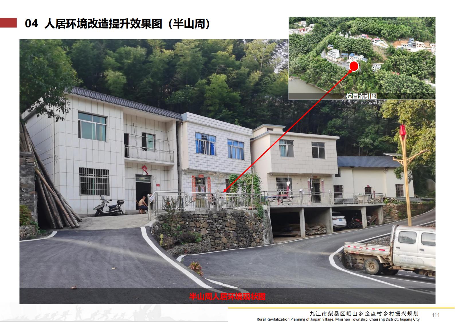 图片[110]-九江市柴桑区金盘村乡村振兴总体规划 - 由甫网-由甫网