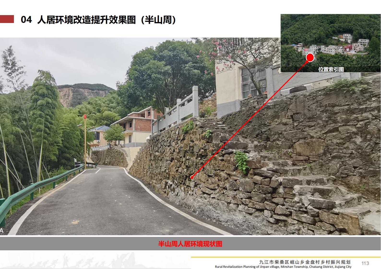 图片[112]-九江市柴桑区金盘村乡村振兴总体规划 - 由甫网-由甫网