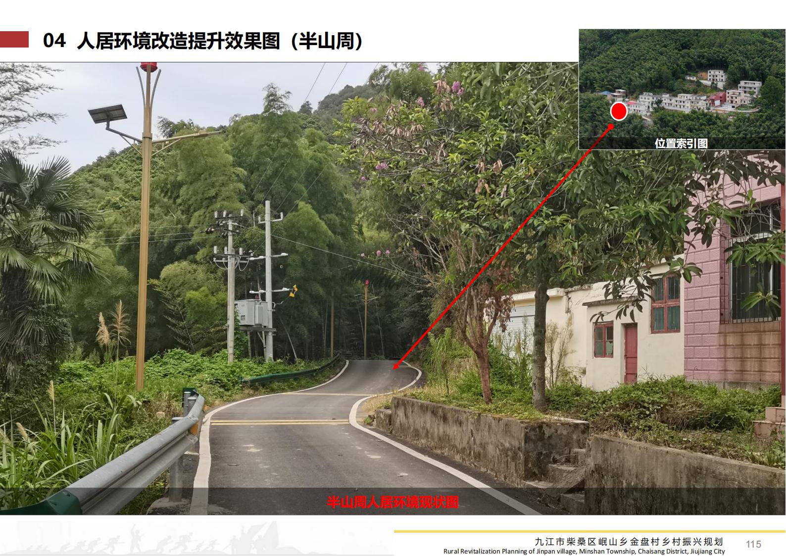 图片[114]-九江市柴桑区金盘村乡村振兴总体规划 - 由甫网-由甫网