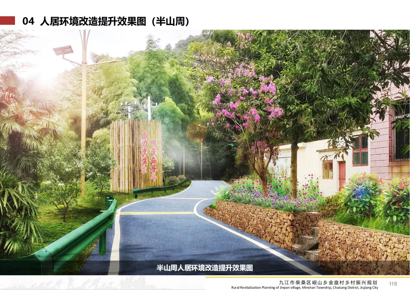图片[115]-九江市柴桑区金盘村乡村振兴总体规划 - 由甫网-由甫网