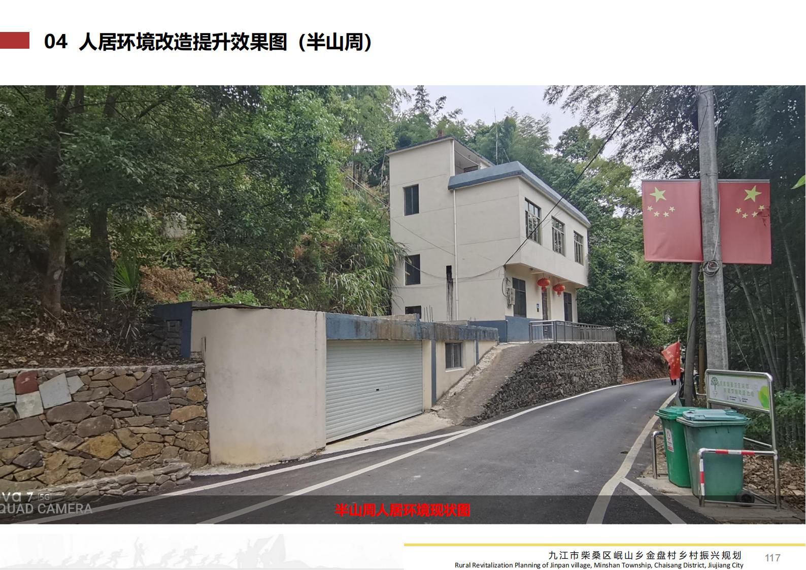 图片[116]-九江市柴桑区金盘村乡村振兴总体规划 - 由甫网-由甫网