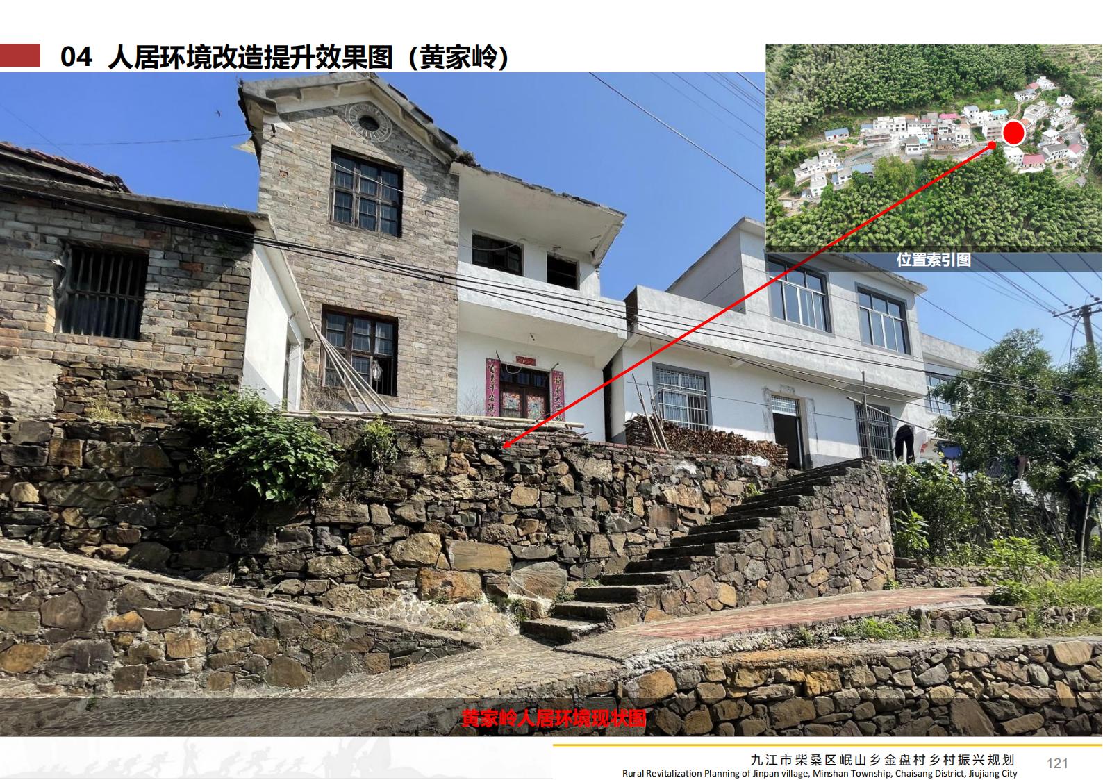 图片[120]-九江市柴桑区金盘村乡村振兴总体规划 - 由甫网-由甫网