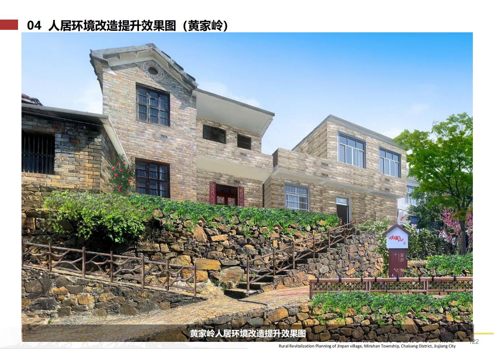 图片[121]-九江市柴桑区金盘村乡村振兴总体规划 - 由甫网-由甫网