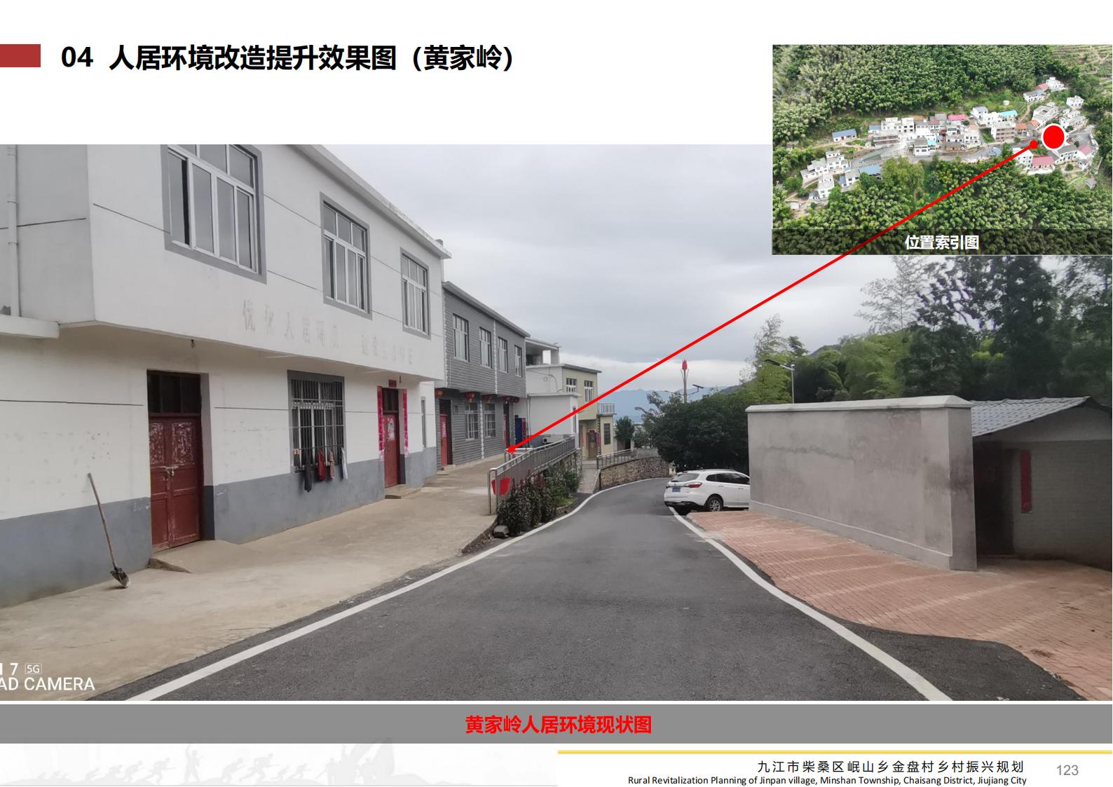 图片[122]-九江市柴桑区金盘村乡村振兴总体规划 - 由甫网-由甫网