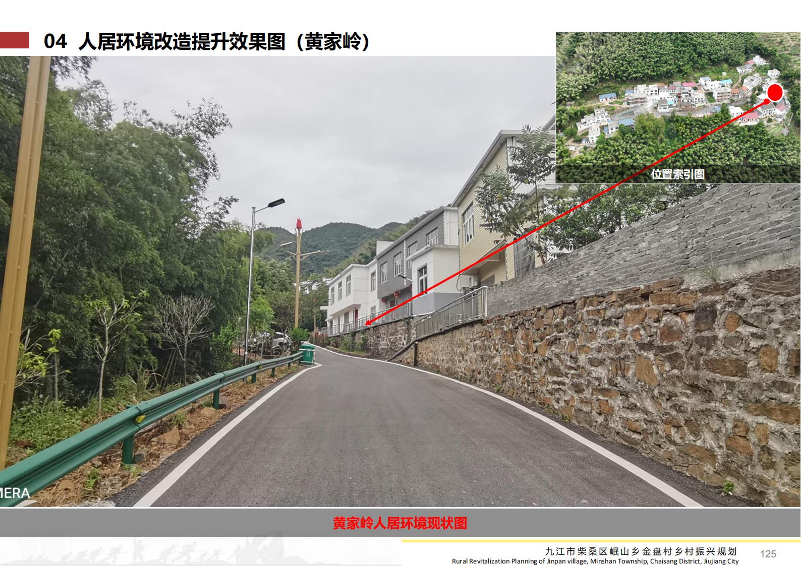 图片[124]-九江市柴桑区金盘村乡村振兴总体规划 - 由甫网-由甫网