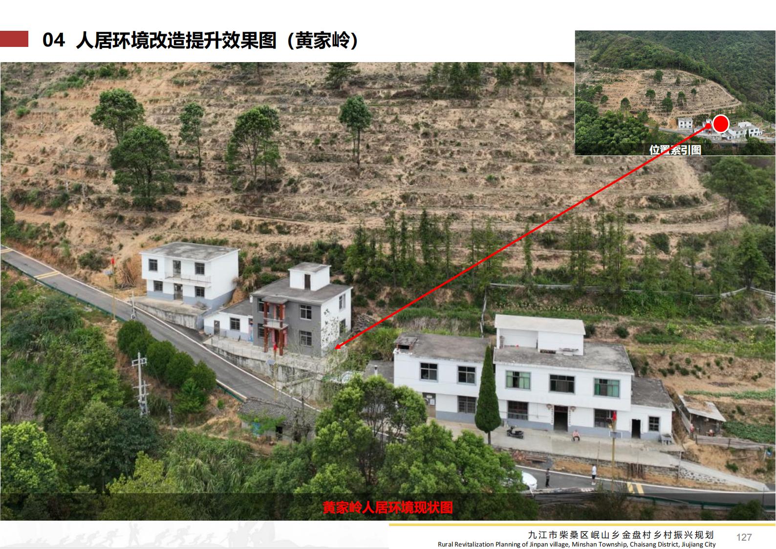 图片[126]-九江市柴桑区金盘村乡村振兴总体规划 - 由甫网-由甫网