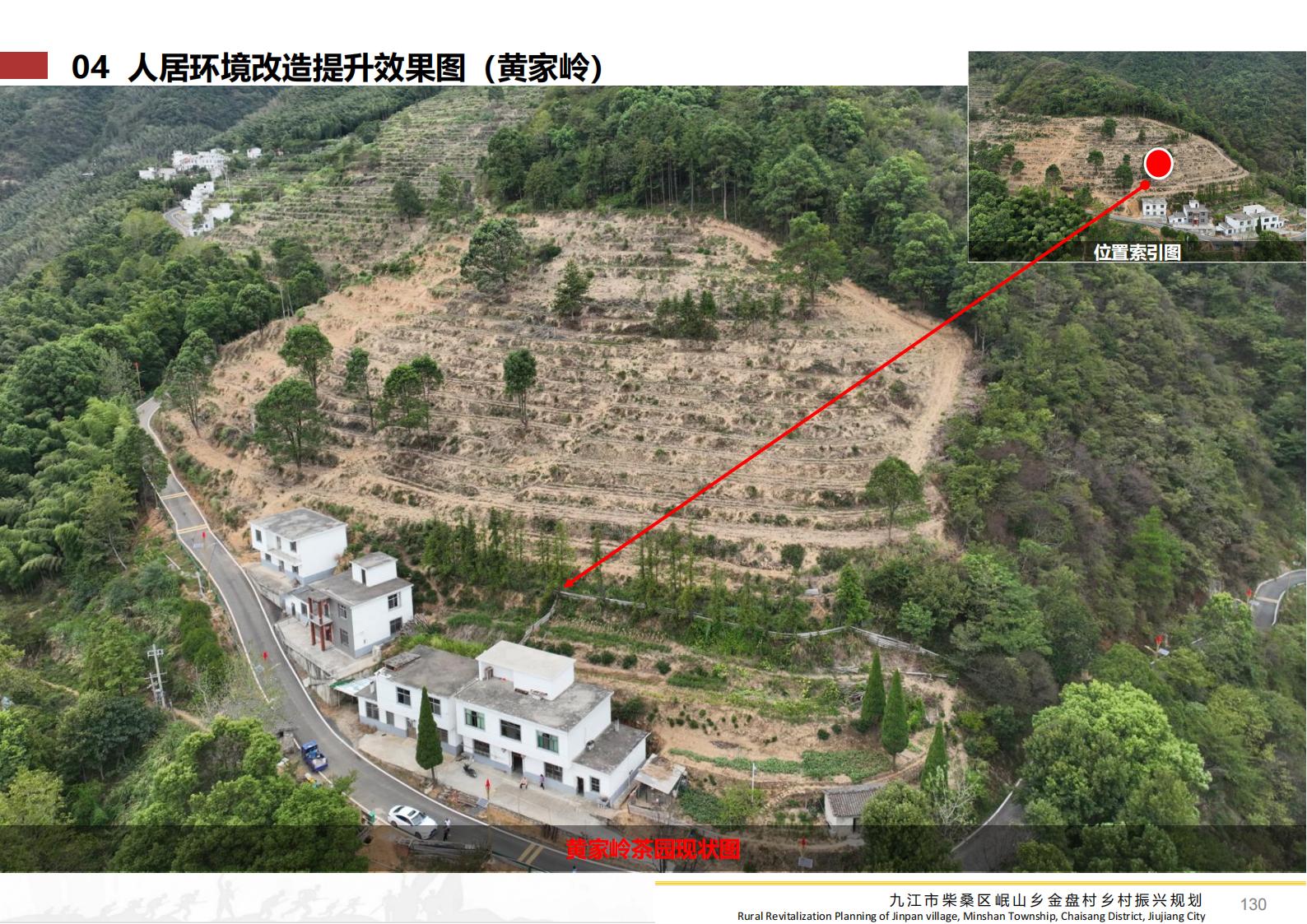 图片[129]-九江市柴桑区金盘村乡村振兴总体规划 - 由甫网-由甫网
