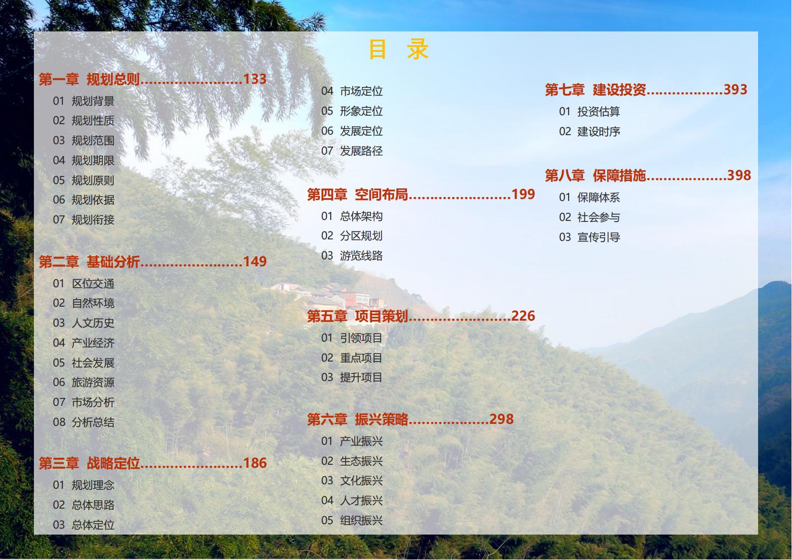 图片[131]-九江市柴桑区金盘村乡村振兴总体规划 - 由甫网-由甫网