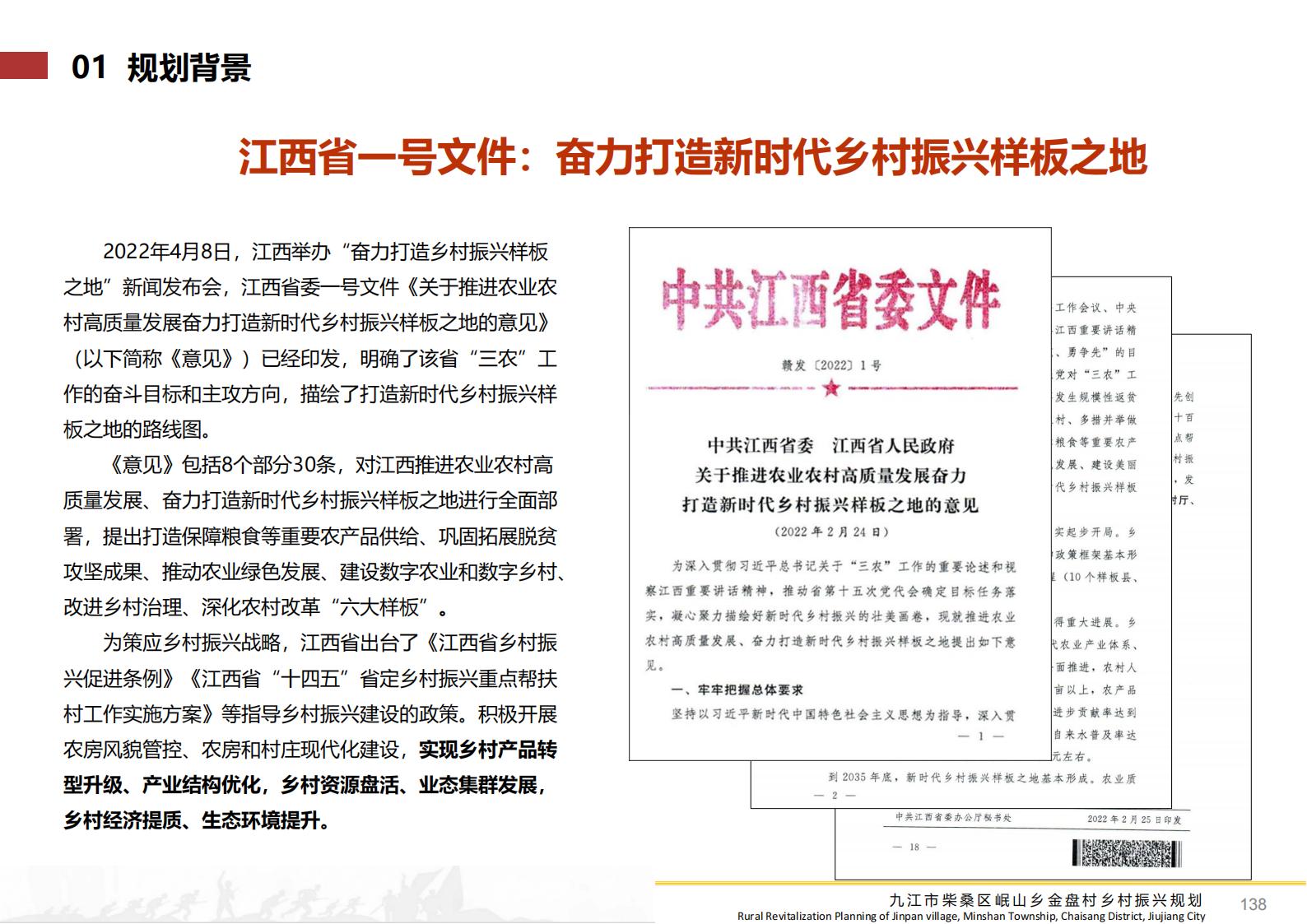 图片[137]-九江市柴桑区金盘村乡村振兴总体规划 - 由甫网-由甫网