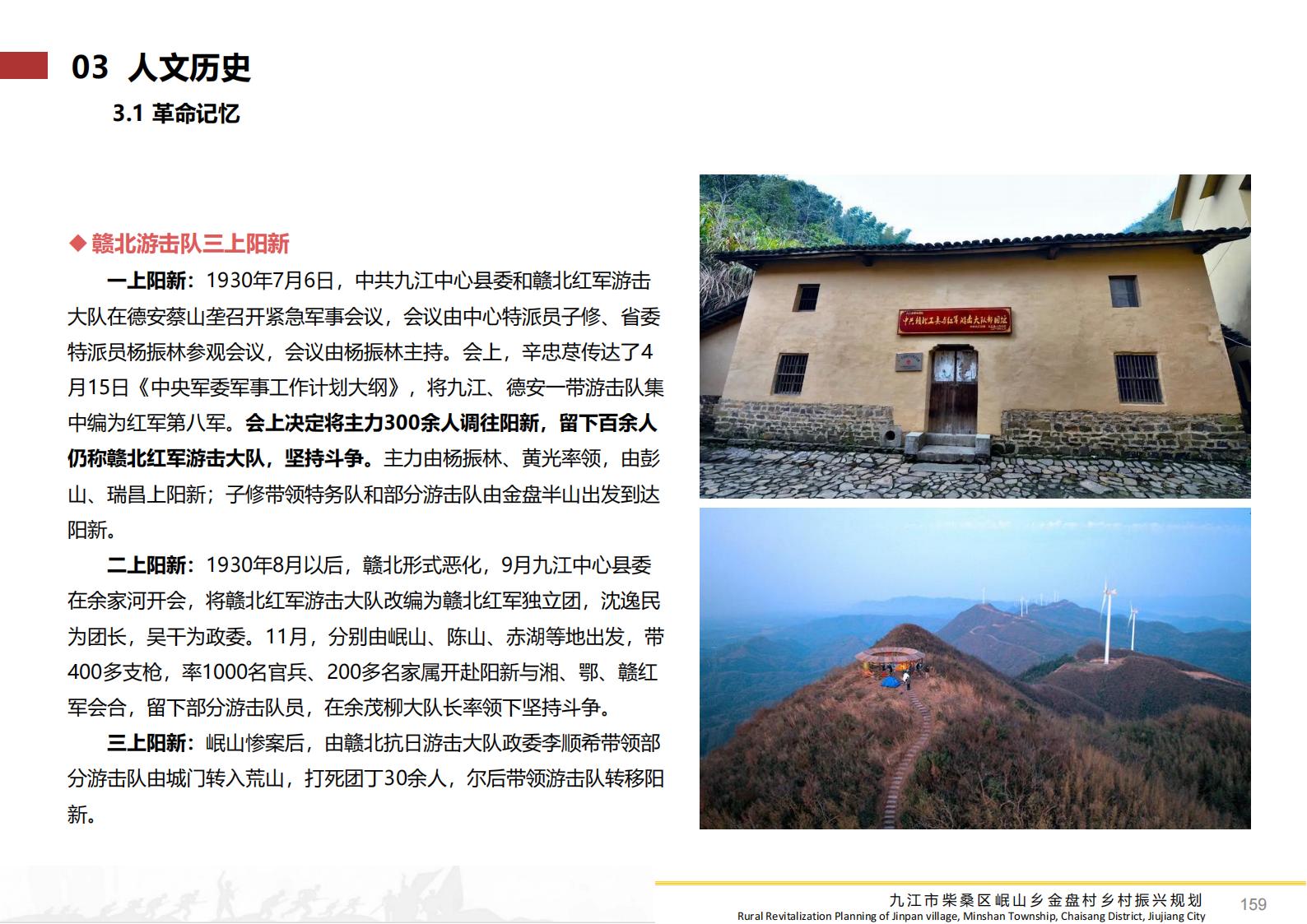 图片[158]-九江市柴桑区金盘村乡村振兴总体规划 - 由甫网-由甫网