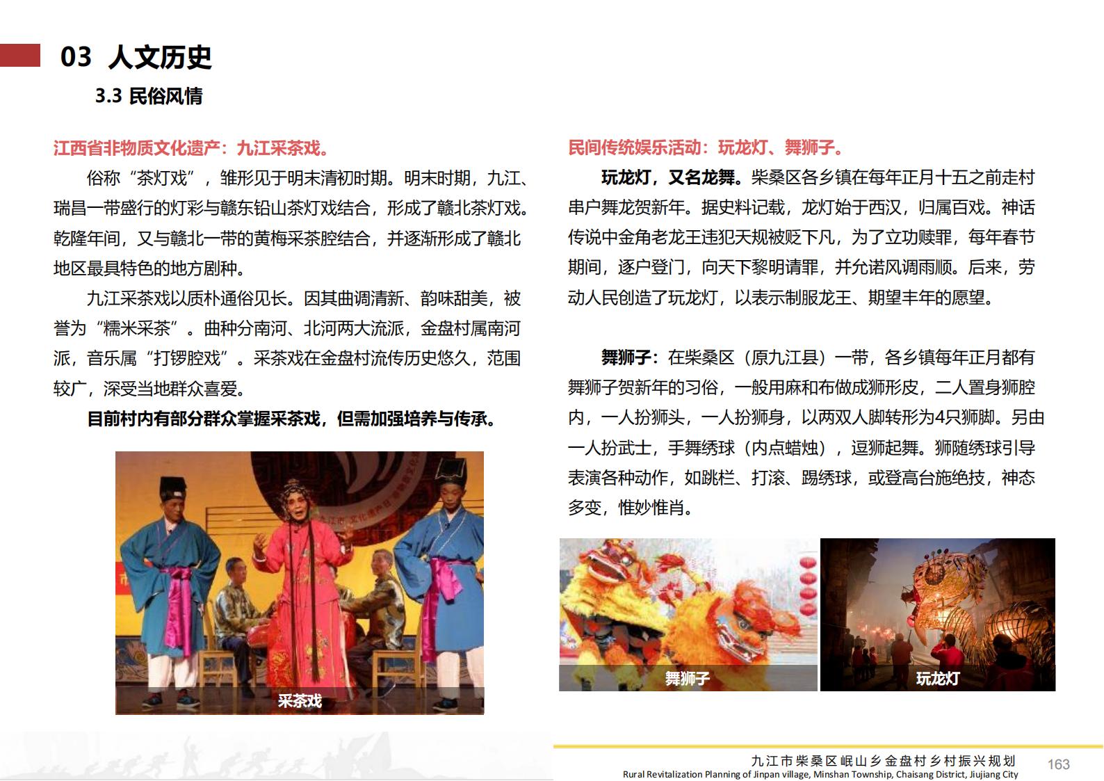 图片[162]-九江市柴桑区金盘村乡村振兴总体规划 - 由甫网-由甫网