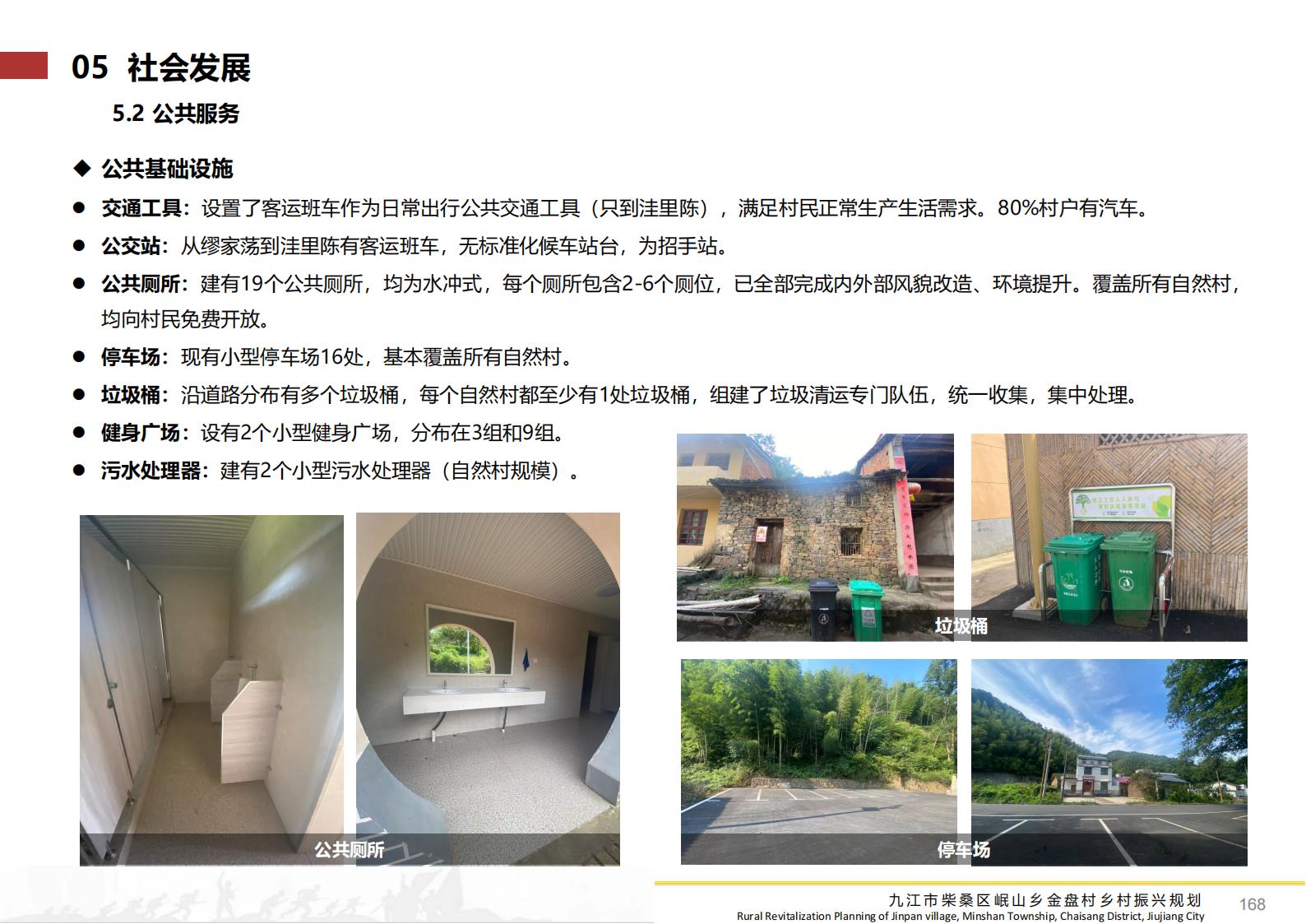 图片[167]-九江市柴桑区金盘村乡村振兴总体规划 - 由甫网-由甫网