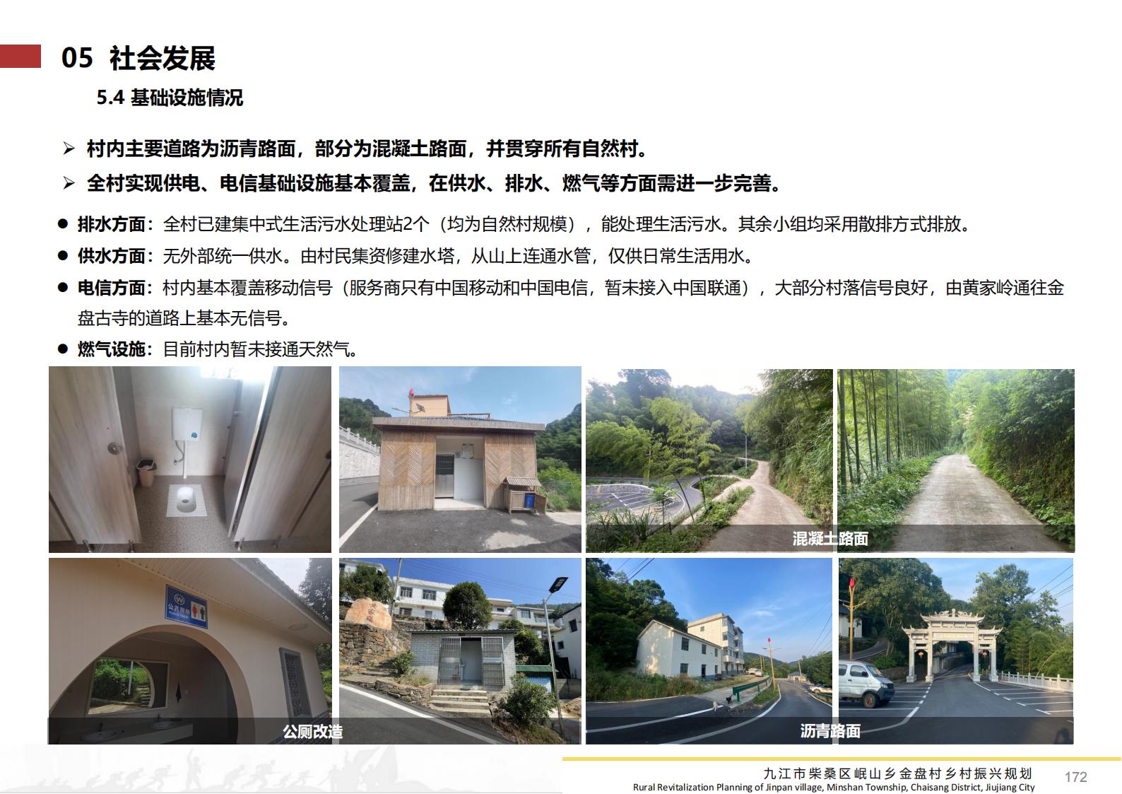 图片[171]-九江市柴桑区金盘村乡村振兴总体规划 - 由甫网-由甫网