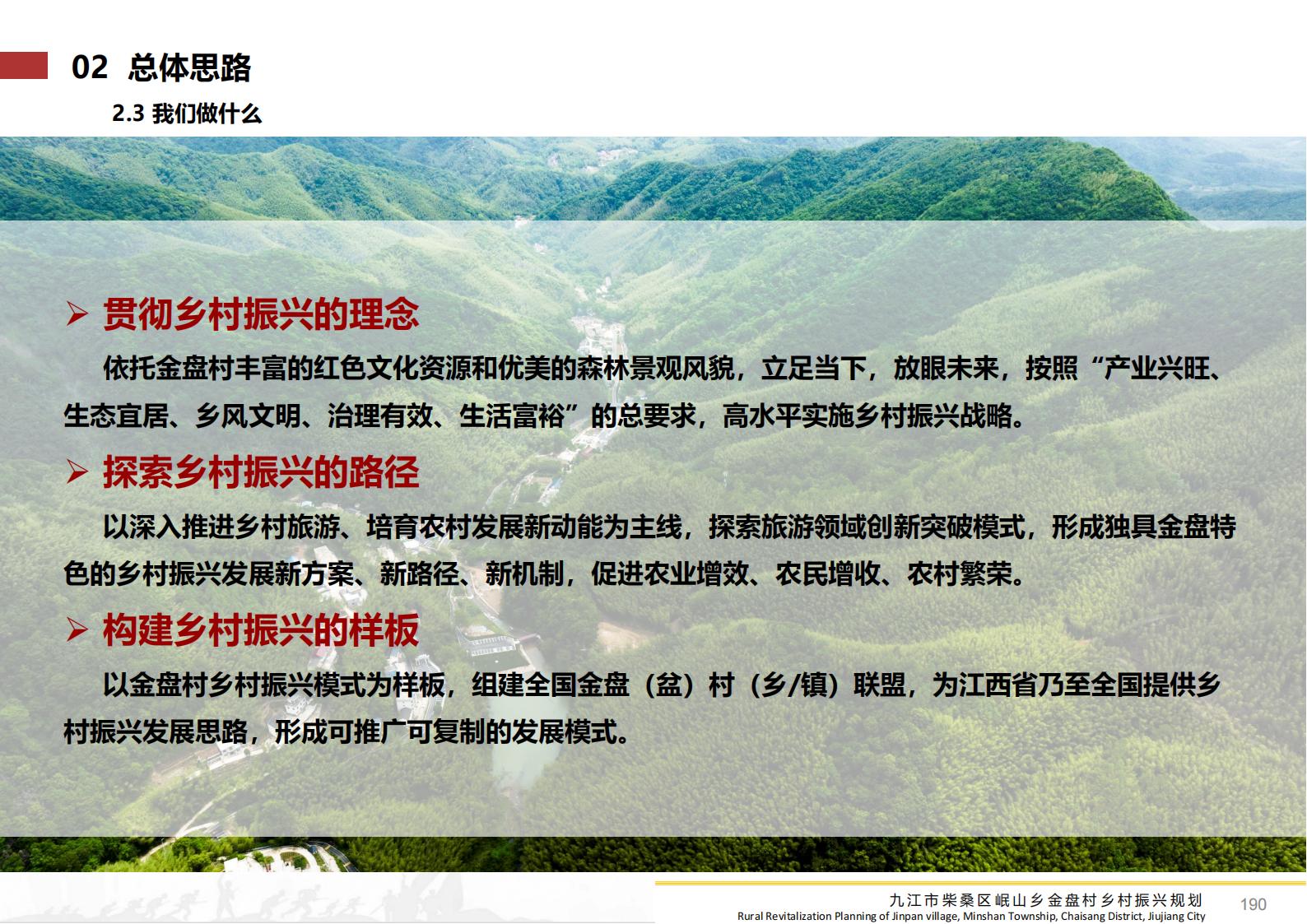 图片[189]-九江市柴桑区金盘村乡村振兴总体规划 - 由甫网-由甫网
